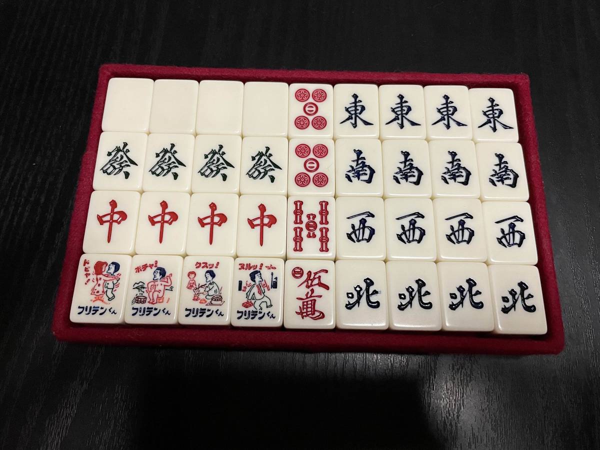 フリテンくん 麻雀牌セット フリテンくん 麻雀牌 麻雀セット 非売品の