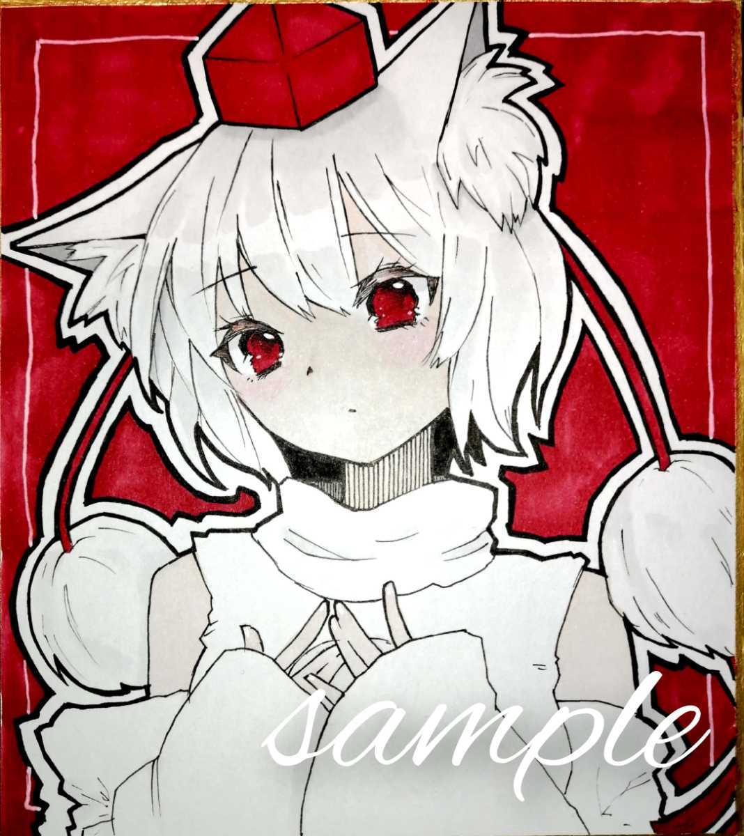 難あり 同人 手描きイラスト 東方project 犬走椛 ミニ色紙 手描きイラスト 売買されたオークション情報 Yahooの商品情報をアーカイブ公開 オークファン Aucfan Com