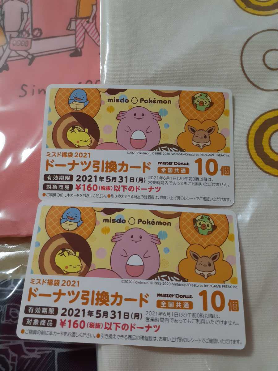 ミスド ドーナツ引換券 個分 160円 個 50thエコバッグ2種 ピンクとグレー ポケモントートバッグ ミスタードーナツ ミスタードーナツ 売買されたオークション情報 Yahooの商品情報をアーカイブ公開 オークファン Aucfan Com