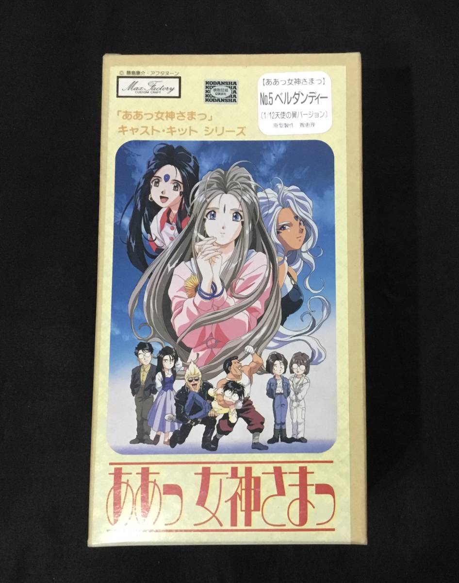 マックスファクトリー ああっ女神さまっ ベルダンディ 智恵理 ガレージ