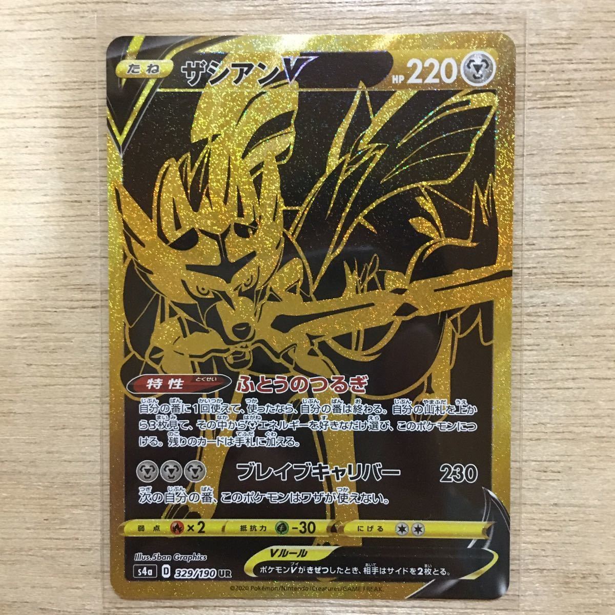 ポケモンカード ザシアンV UR ポケカ トレカ シャイニースターV