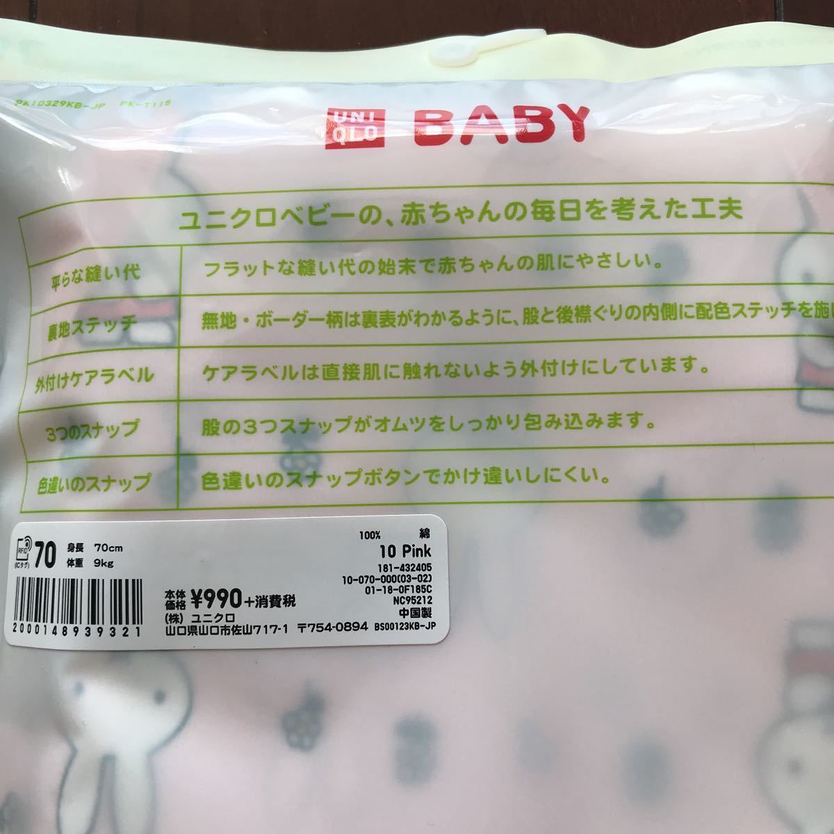 即購入可 ユニクロ 70cm ベビー肌着 長袖ロンパース 2枚セット ミッフィー 女の子 保育園 まとめ買い ベビー服 70 65 74cm 売買されたオークション情報 Yahooの商品情報をアーカイブ公開 オークファン Aucfan Com