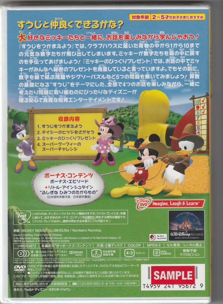 ミッキーマウス クラブハウス かぞえてみよう Dvd ディズニー 売買されたオークション情報 Yahooの商品情報をアーカイブ公開 オークファン Aucfan Com