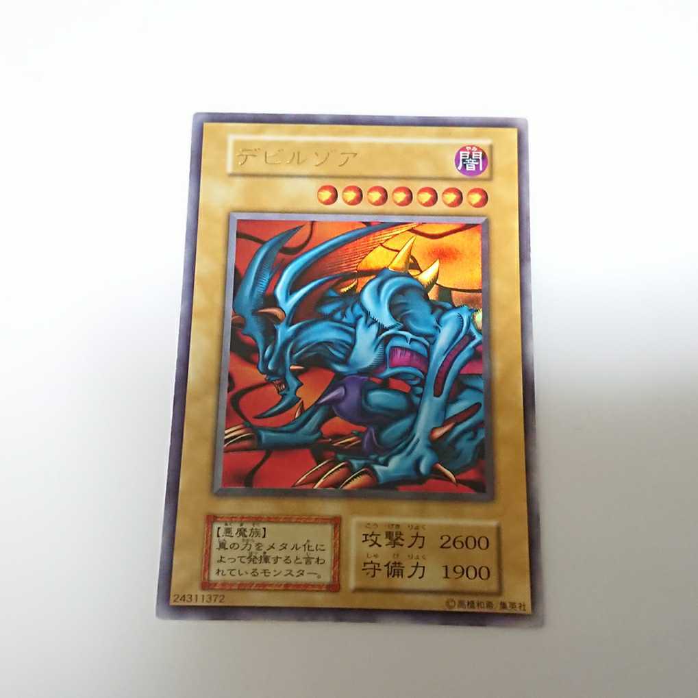 極美品 デビルゾア 初期 ウルトラレア 遊戯王カード ご閲覧いただき
