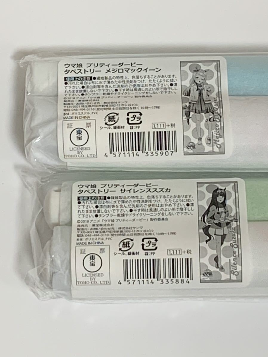 ウマ娘 プリティーダービー 描き下ろしスリムタペストリー メジロマックイーン サイレンススズカ 2種セット C94 コミケ Toho コミック アニメグッズ 売買されたオークション情報 Yahooの商品情報をアーカイブ公開 オークファン Aucfan Com