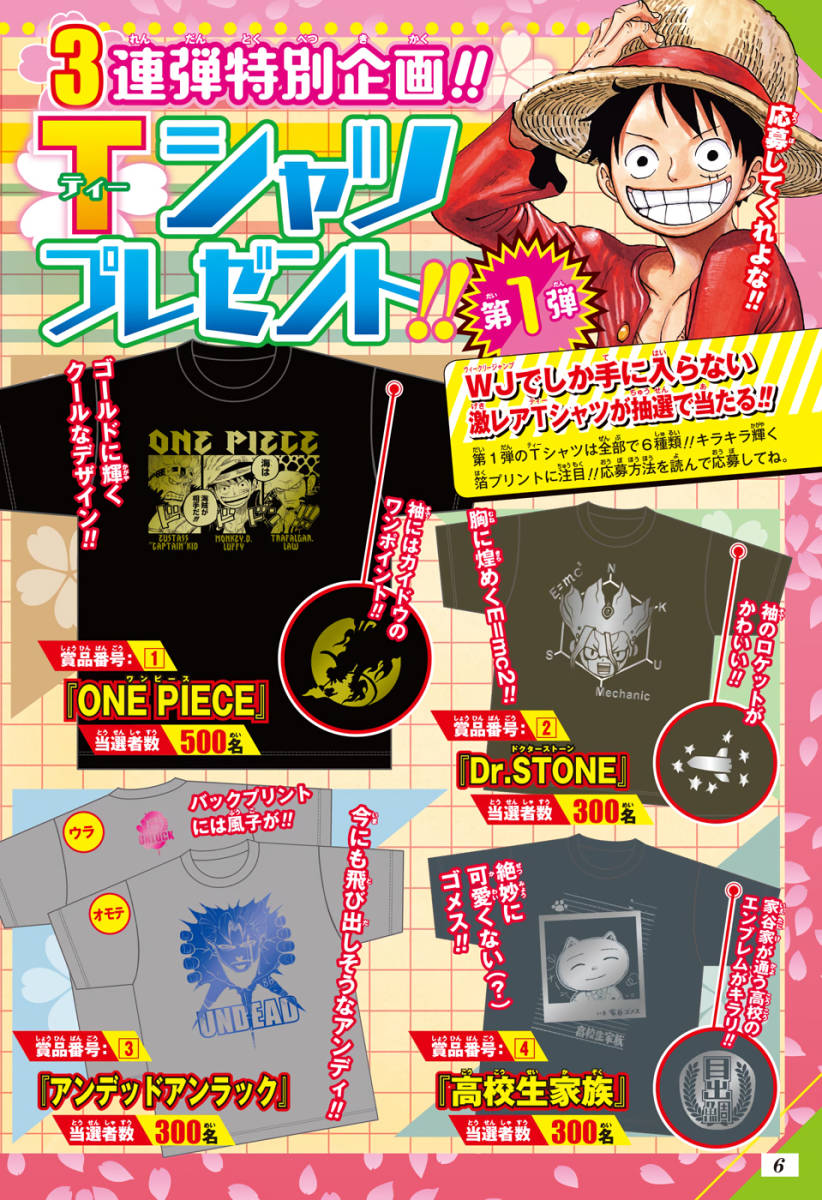 週刊少年ジャンプ18号 Tシャツプレゼント 第1弾 応募券4枚 少年ジャンプ 売買されたオークション情報 Yahooの商品情報をアーカイブ公開 オークファン Aucfan Com