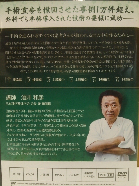 美品】 理学整体 手術を回避させるための手技 酒井和彦 /本編6枚＋特典