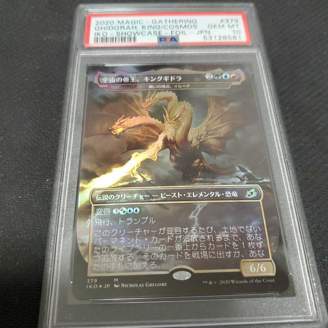 MTG 宇宙の帝王、キングギドラ/Ghidorah， King of the Cosmos foil