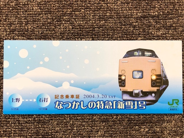 JR東日本 SL記念乗車証明書 4枚セット 2026年最新】Yahoo
