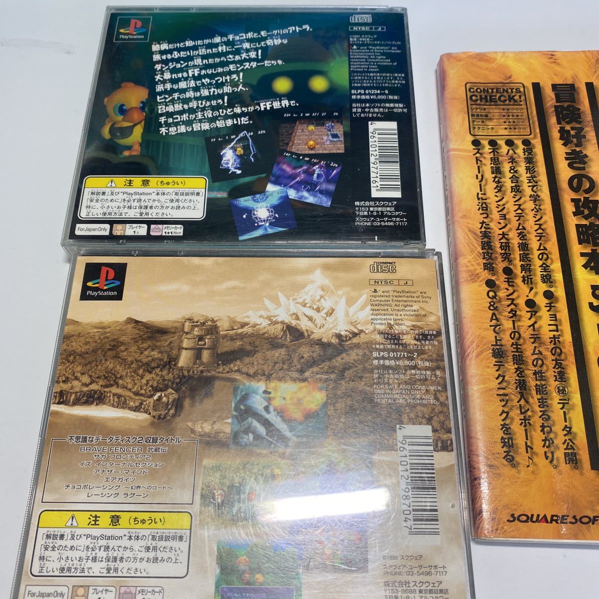 匿名配送 チョコボの不思議なダンジョン1 2 攻略本付き プレイステーション ロールプレイング 売買されたオークション情報 Yahooの商品情報をアーカイブ公開 オークファン Aucfan Com