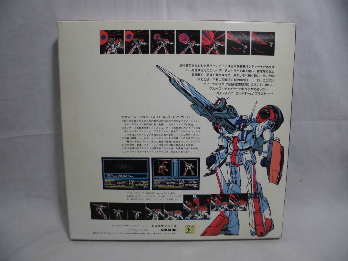 クルーズチェイサー PC-8801 - ブラスティー ブラス (1986) Blassty 