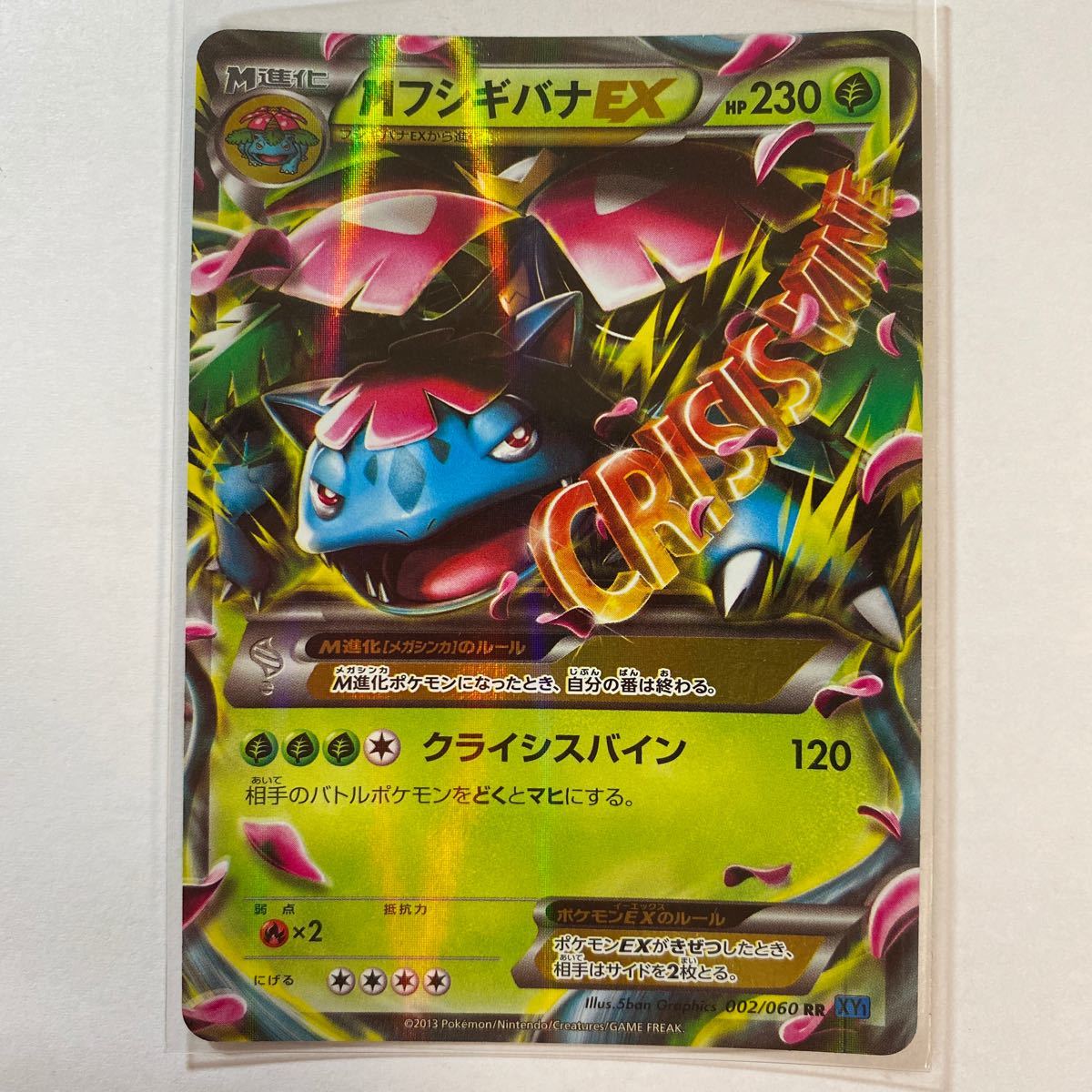 即決】ポケモンカードXY1 MフシギバナEX 初版 絶版 1ED付き クライシス 