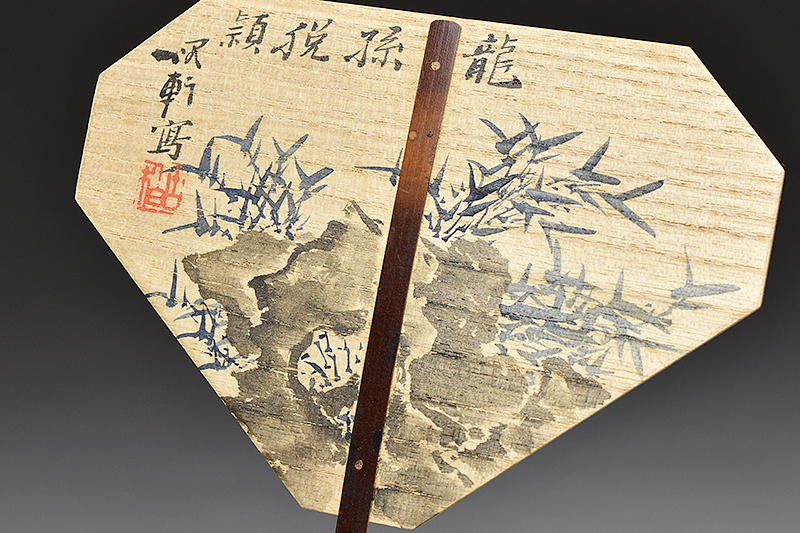 指物師 春斎 造 坂田習軒 画 桐材 墨絵 龍孫悦頴之図 炉扇 共箱