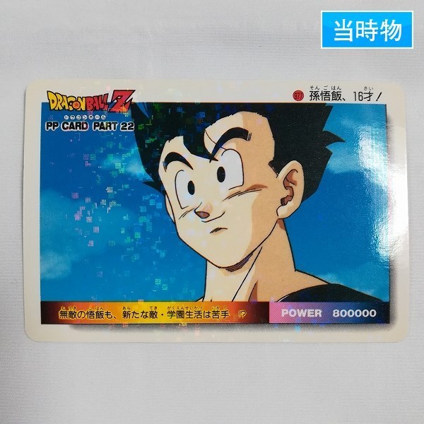 ドラゴンボール アマダ PPカード 当時物 キラ カードダス ノーマル