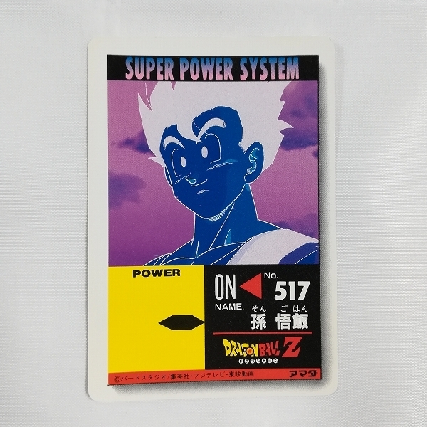 ドラゴンボール アマダ PPカード 当時物 キラ カードダス ノーマル