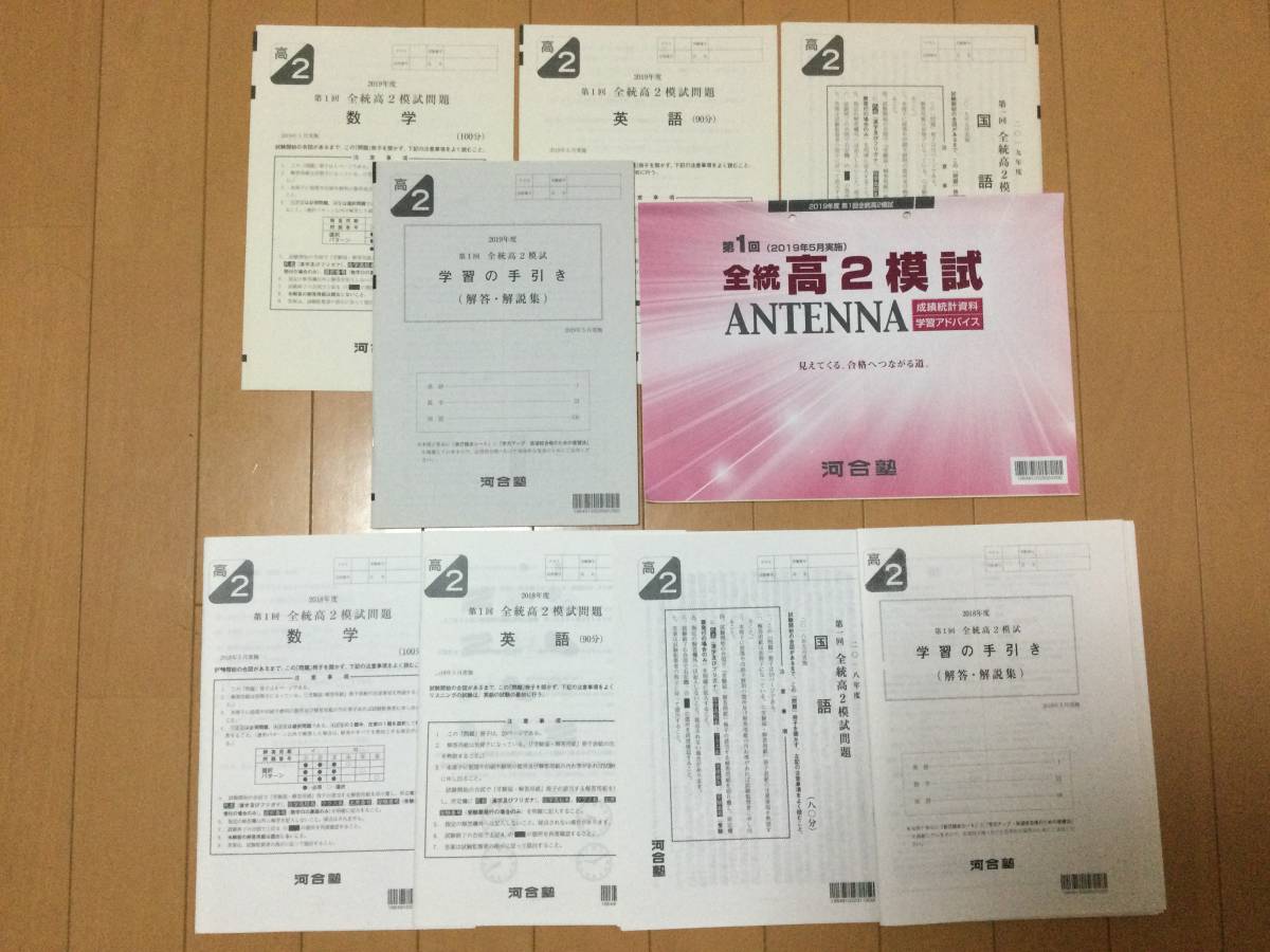 ◇◇ 河合塾 第1回全統模試 全統高2模試 国語、数学、