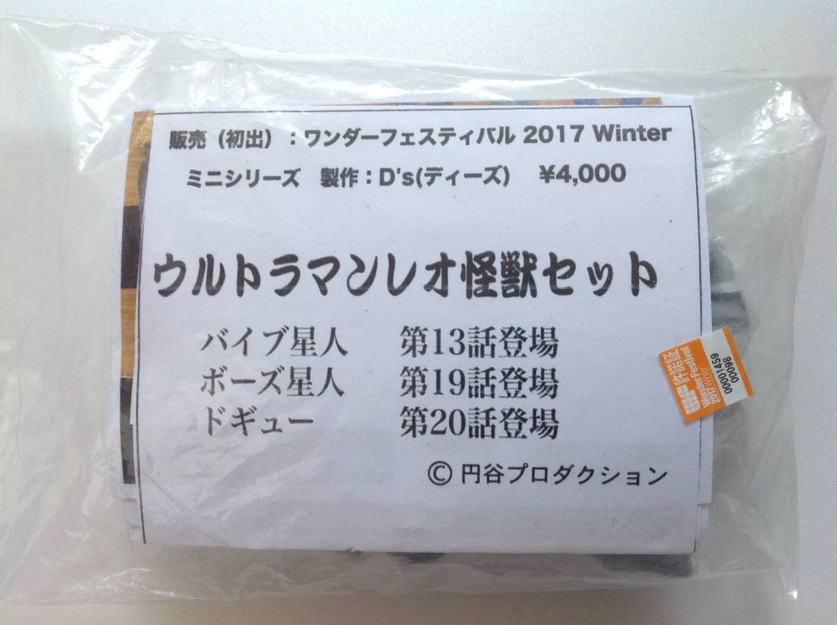 未組立ガレージキット『ウルトラマンレオ怪獣セット』D's☆バイブ星人