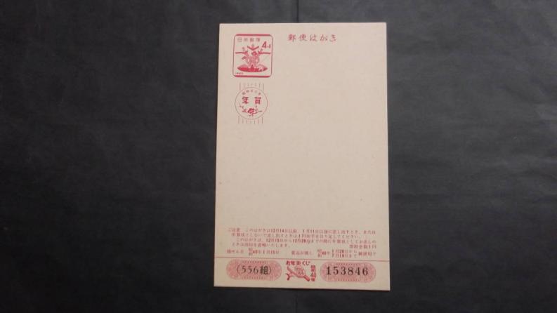 昭和 年賀はがきのYahoo!オークション(旧ヤフオク!)の相場・価格を見る