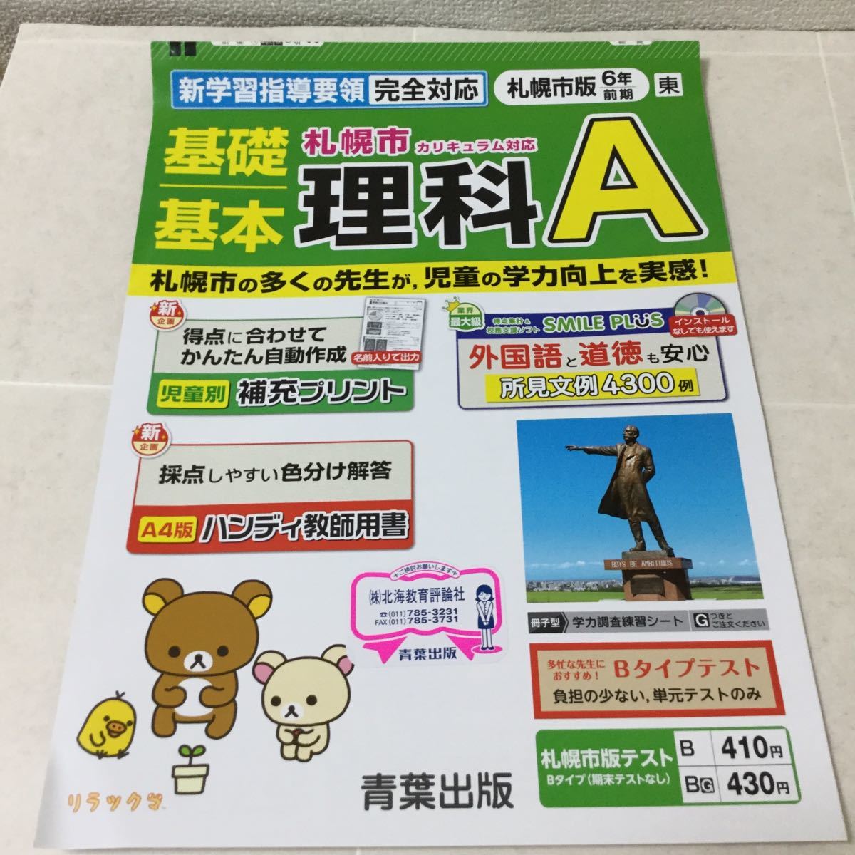 Aド4 6年生 理科a 学習 ドリル 問題集 国語 算数 漢字 理科 小学校 テスト 試験 勉強 小学生 テキスト テスト用紙 教材 文章問題 教材 小学校 売買されたオークション情報 Yahooの商品情報をアーカイブ公開 オークファン Aucfan Com