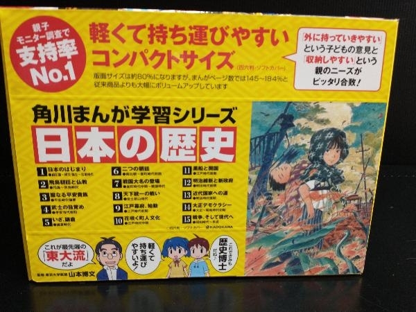 日本の歴史 角川まんが学習シリーズ 美品 : 角川 美品角川まんが学習