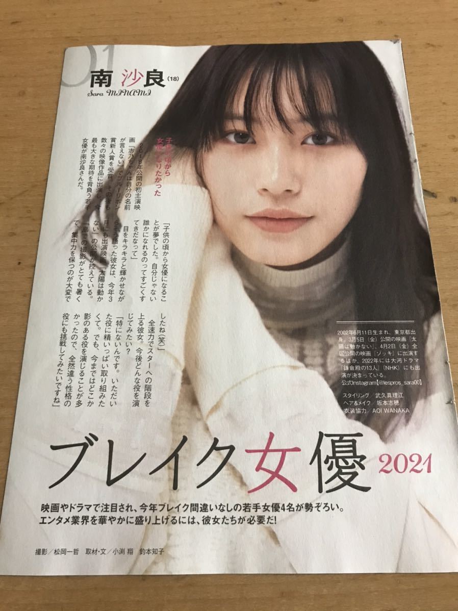 切り抜き ブレイク女優2021 4p 南沙良 紺野彩夏 萩原みのり 古川琴音(タレント)｜売買されたオークション情報、ヤフオク!  の商品情報をアーカイブ公開 - オークファン（aucfan.com）