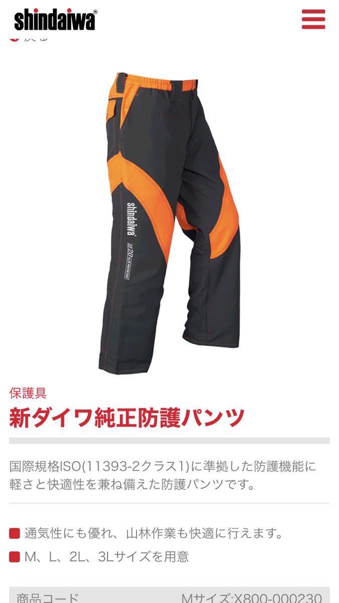  新ダイワ シンダイワ 防護パンツ防護ズボン ２Ｌハスクバーナスチールマキタチャップス(ボトムス)｜売買されたオークション情報、yahooの商品情報をアーカイブ公開 - オークファン ボトムス