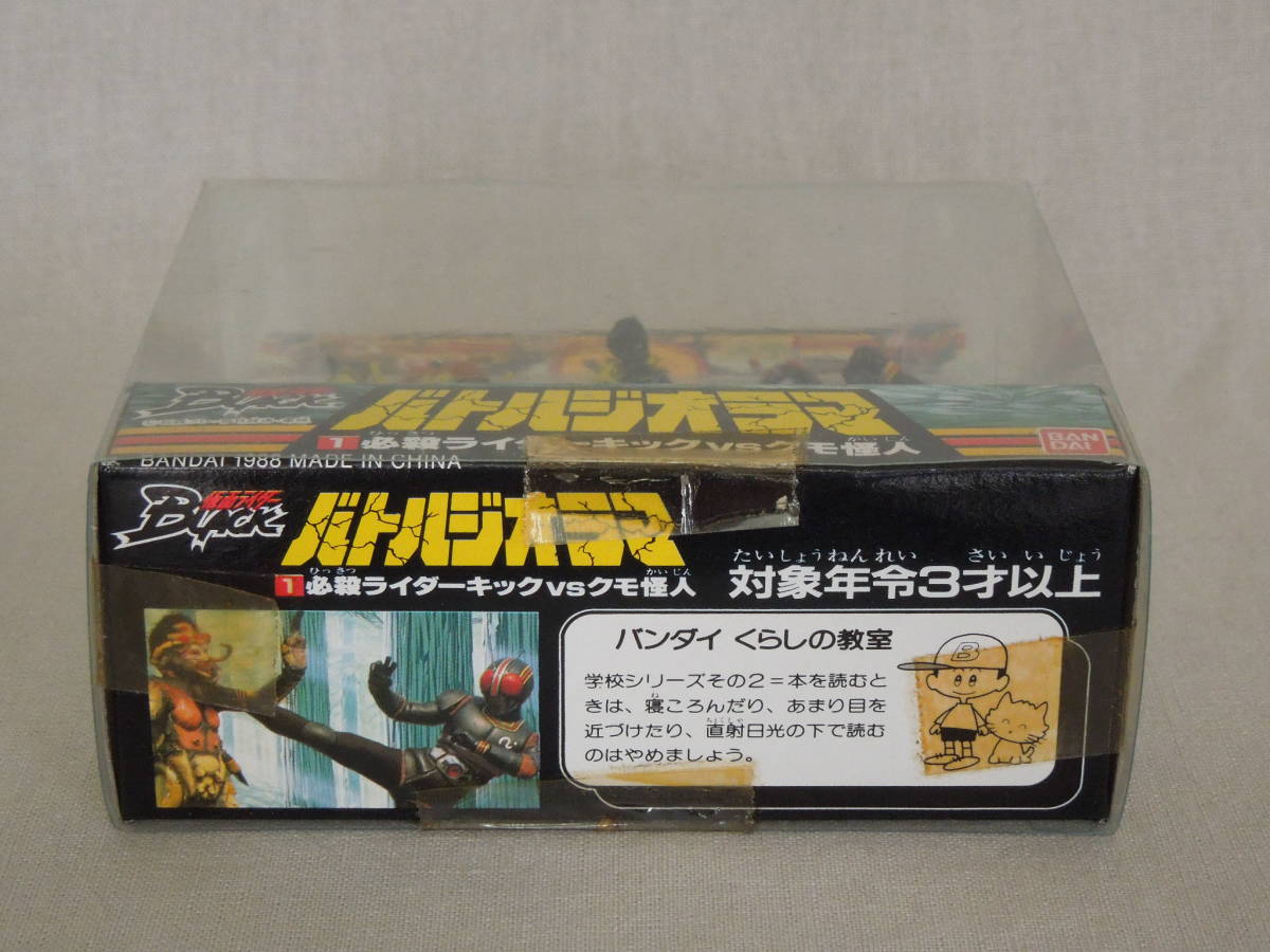 バンダイ 仮面ライダーBlack バトルジオラマ 1 ライダーキックvsクモ