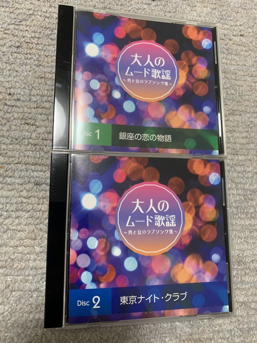 大人のムード歌謡 男と女のラブソング集 アルバム Cd 6枚組 Disc1 5 カラオケcd 演歌 売買されたオークション情報 Yahooの商品情報をアーカイブ公開 オークファン Aucfan Com