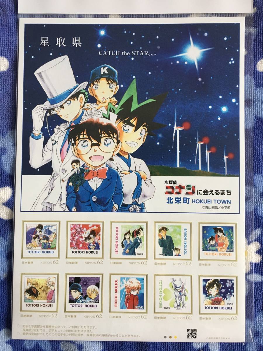 北栄町限定 切手 フレーム アニメ 名探偵コナン に会えるまち 星取県 62円 10枚 複数あり 送料1円 グリーティング シール 売買されたオークション情報 Yahooの商品情報をアーカイブ公開 オークファン Aucfan Com