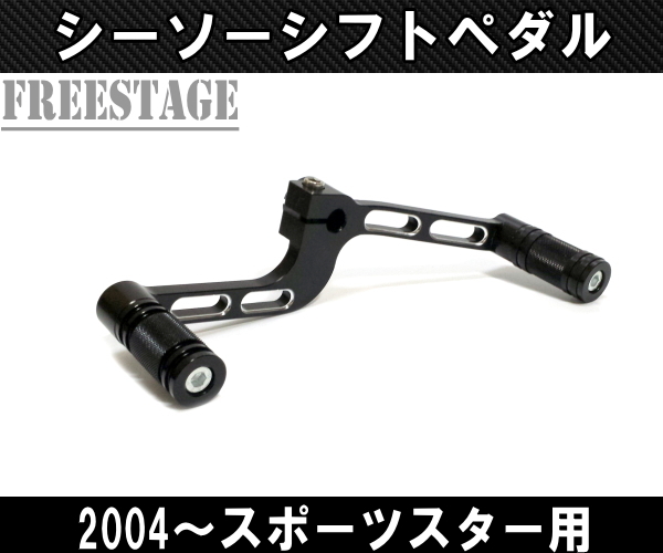 ハーレー スポーツスター アイアン 48 シーソーペダル シフトアーム ペグ付きフルキット 2004年～ XL883N/XL1200N/XL1200 カスタム