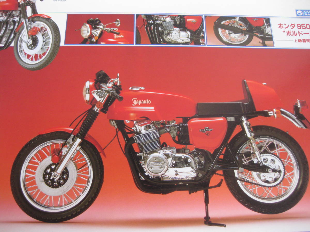 1/8 ホンダ 950SS ボルドール グンゼ 絶版 ホンダ 950SS HONDA 0 '98