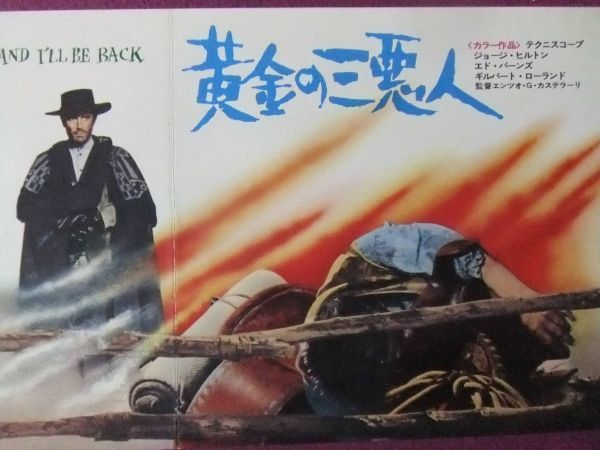 △P9766/【入手困難/西部劇】洋画ポスター/『黄金の三悪人 