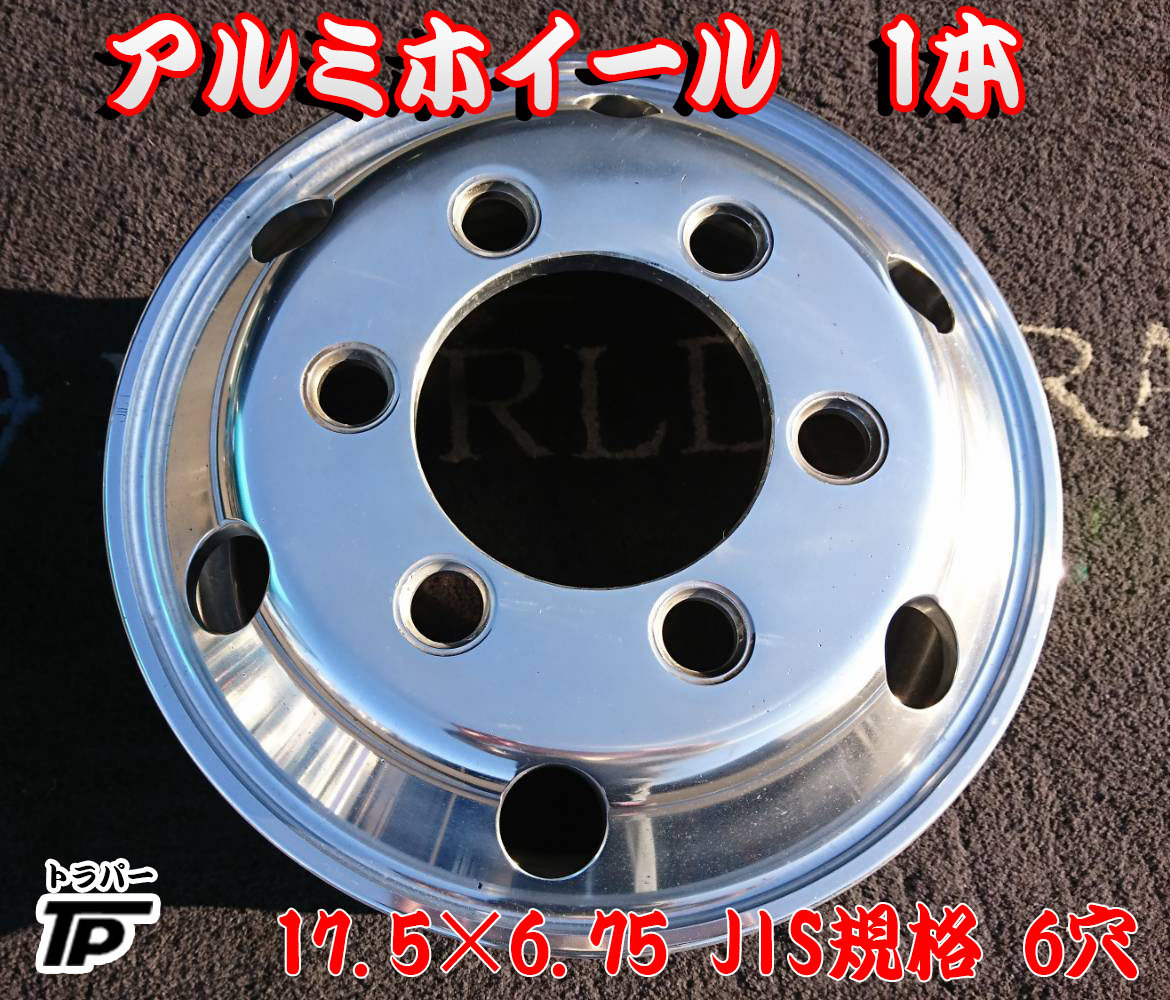 新品 タフブライト 17.5×6.00 アルミ カテゴリー 【公式通販】