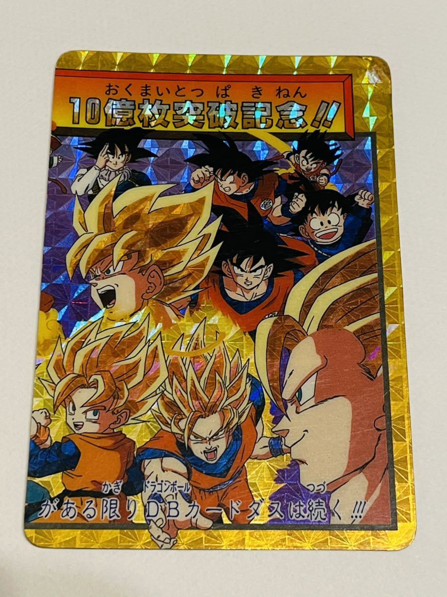 お買得】 カードダス ドラゴンボールZ No.154 154 No 10億枚突破記念20
