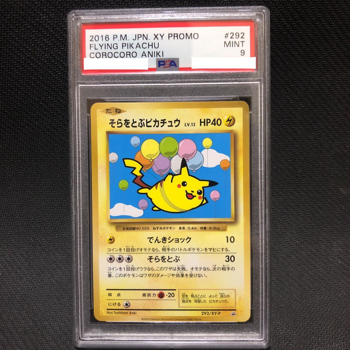 PSA9 そらをとぶピカチュウ プロモ ポケモンカード CP6 Pikachu