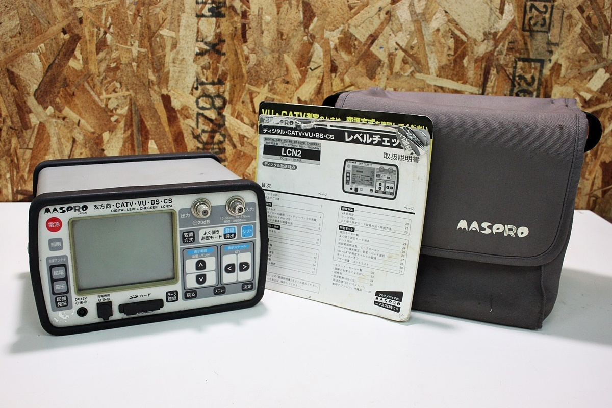 中古】 MASPRO マスプロ電工 デジタルレベルチェッカー LCN2A 双方向
