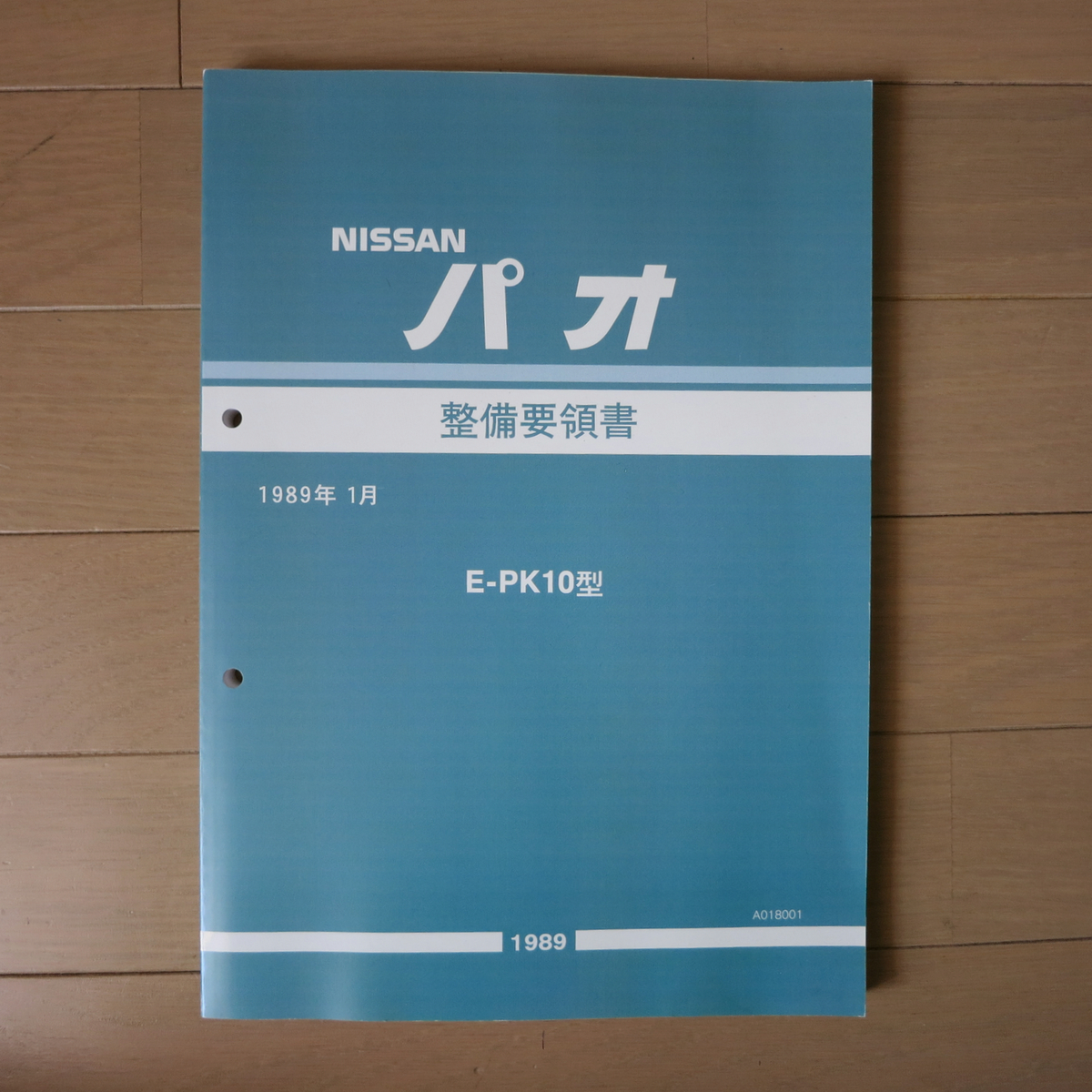 【初版本】日産パオ 配線図集 整備要領書 サービス周報 ポスター 日産パオ NISSAN PAO 配線図集 整備要領書 サービス周報 ポスター 初版