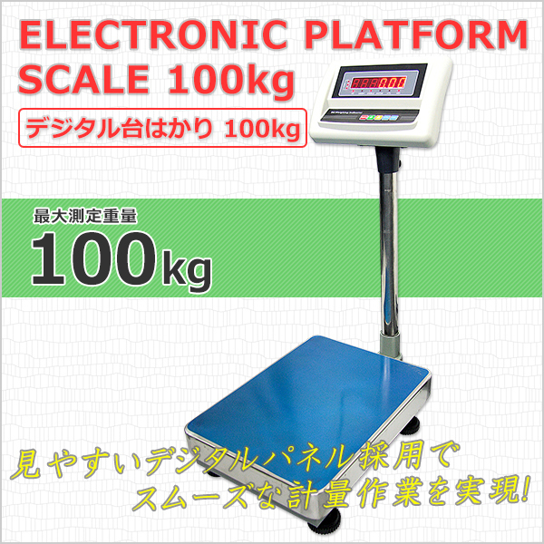 100kg 台 ばかり yamato 大和 規格台はかり 100kg B-100 2400010446207