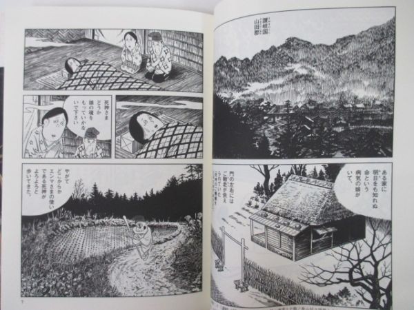 マンガ日本の古典 8 今昔物語 上 水木しげる 1995年4月25日 初版 中央公論社 J0302 2 青年 売買されたオークション情報 Yahooの商品情報をアーカイブ公開 オークファン Aucfan Com