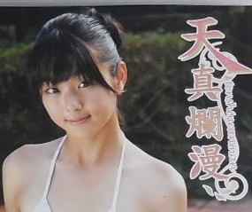 【人気SALE，お得】 河合真由 天真爛漫 DVD(か行)｜売買されたオークション情報、yahooの商品情報をアーカイブ公開 - オークファン か行