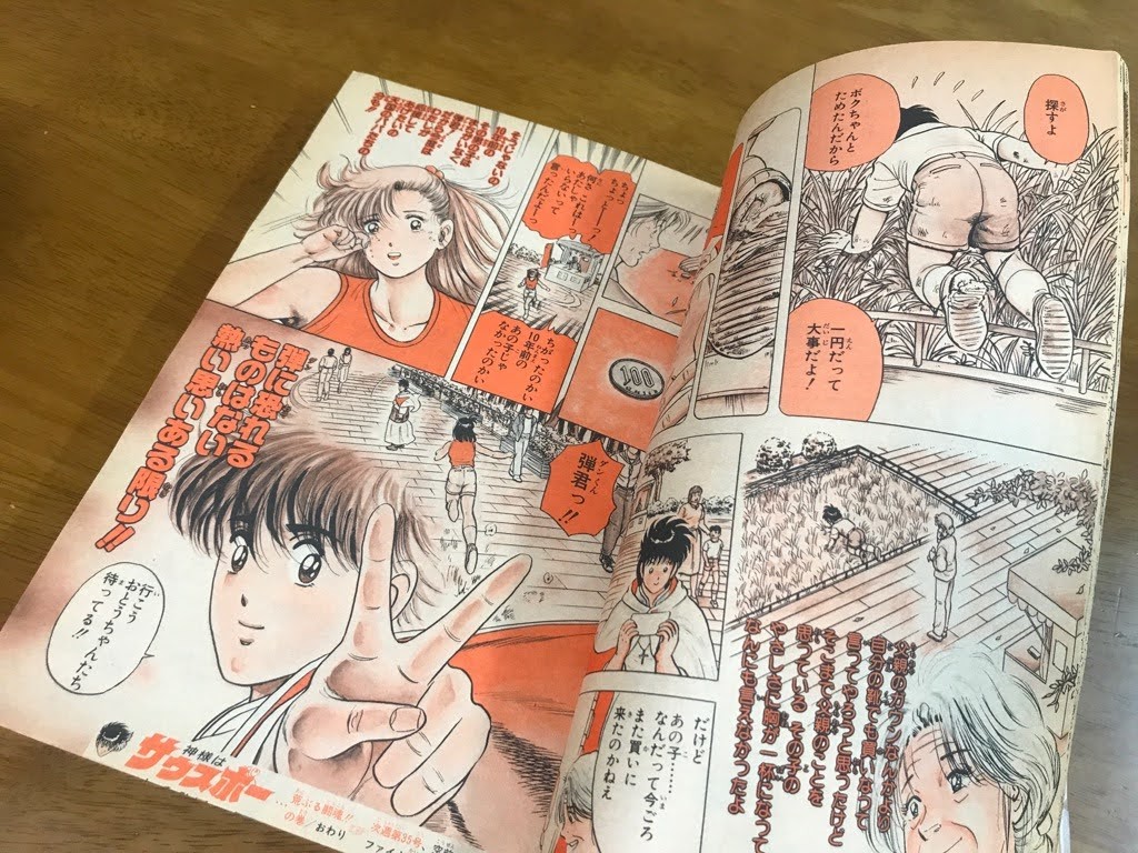 J2/週刊少年ジャンプ 1988.8.1 34号 (巻頭カラー:神様はサウスポー