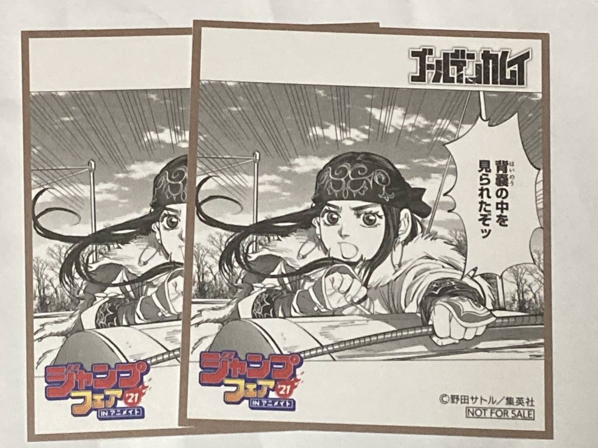 ゴールデンカムイ アシリパ ミニ色紙 2枚 ジャンプフェア 21 アニメイト 特典 金カム コミック アニメグッズ 売買されたオークション情報 Yahooの商品情報をアーカイブ公開 オークファン Aucfan Com