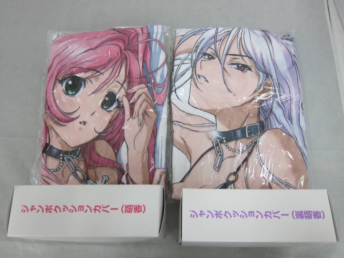 新品 正規品 ロザリオとバンパイア 萌香&裏萌香 ジャンボクッションカバー 2種セット　抱き枕カバー Blu-ray BOX 初回限定生産特典