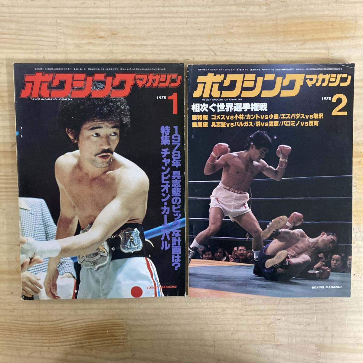 ボクシングマガジン1979年1月〜12月号計12冊 雑誌 ボクシングマガジン1979年1月号〜12月号12冊