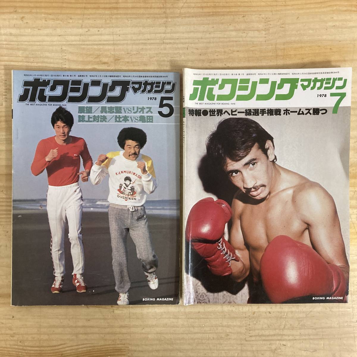 雑誌 ボクシングマガジン1979年1月号〜12月号12冊