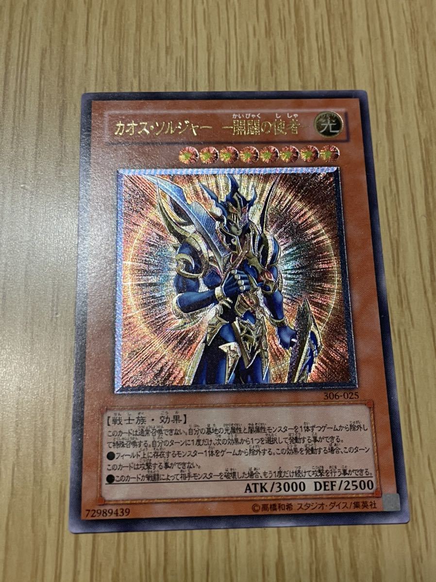 遊戯カード カオスソルジャー開闢の使者 カオス ソルジャー 開闢の使者 レリーフレア 遊戯王 コナミ 売買されたオークション情報 Yahooの商品情報をアーカイブ公開 オークファン Aucfan Com