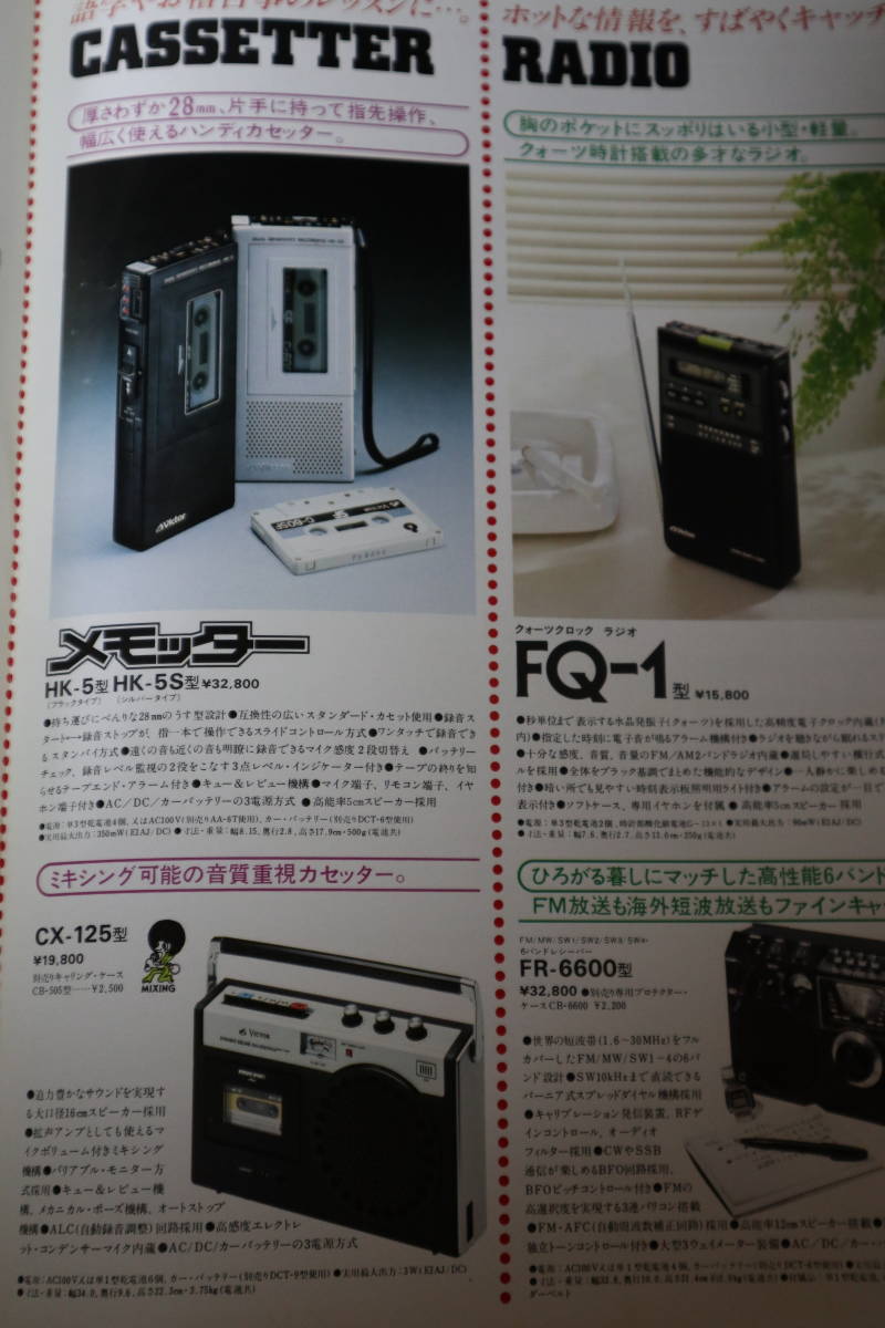 ファッションの ラジカセ Rc 8100 ジャック扱い Lacistitis Es