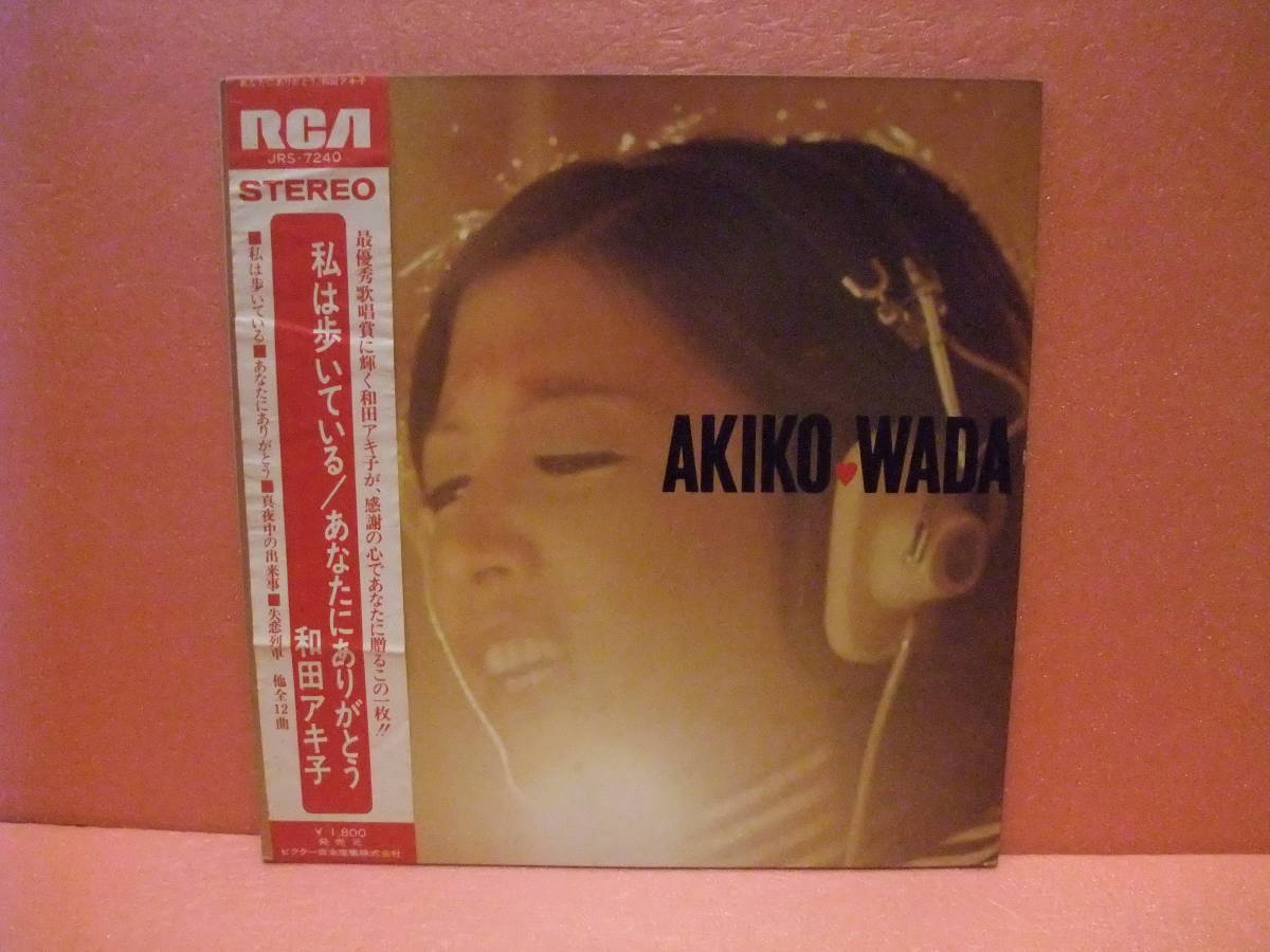 人気ショップ 和田アキ子あなたにありがとう 失恋列車rcaシングルレコード45rpm Coplawfirm Com