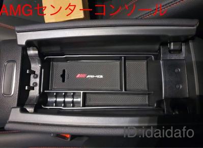 メルセデス・ベンツ センターコンソール アームレスト 収納ボックス Aクラス W177 Bクラス W247 GLBクラス X247 2020