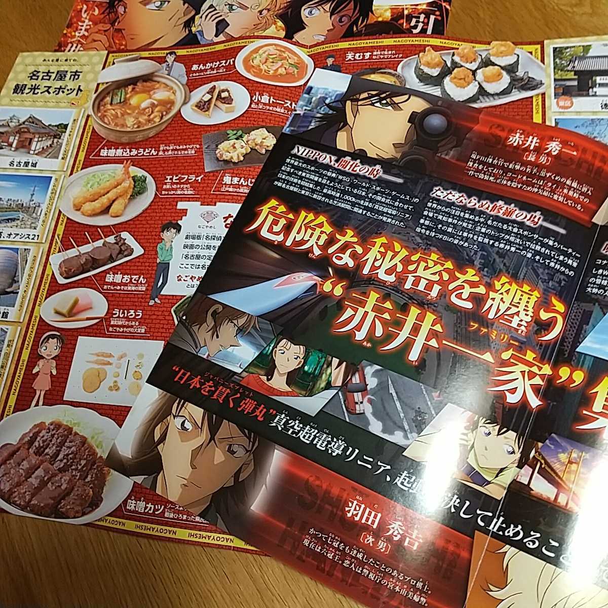 非売品】名探偵コナン 緋色の弾丸 映画チラシ2点セット 舞台は名古屋 